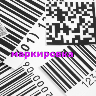 На что обращаем внимание, готовясь к работе с маркировкой?