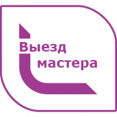 Выезд мастера