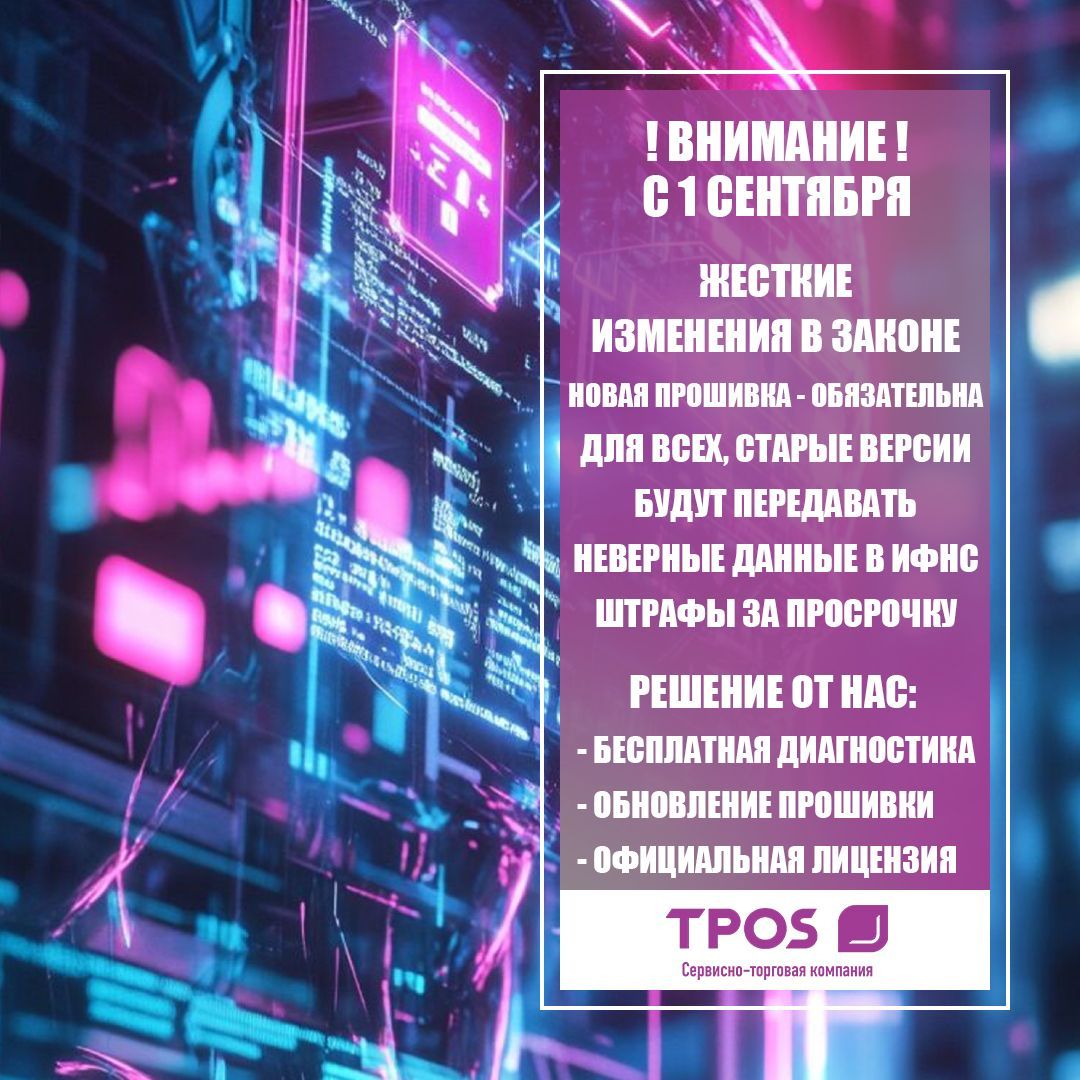 Внимание!