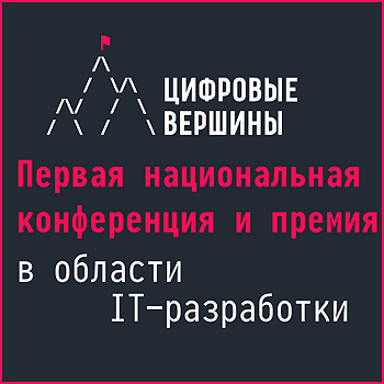 Проект по переходу на онлайн-кассы награжден премией «Цифровые вершины» за доверие и прозрачность.