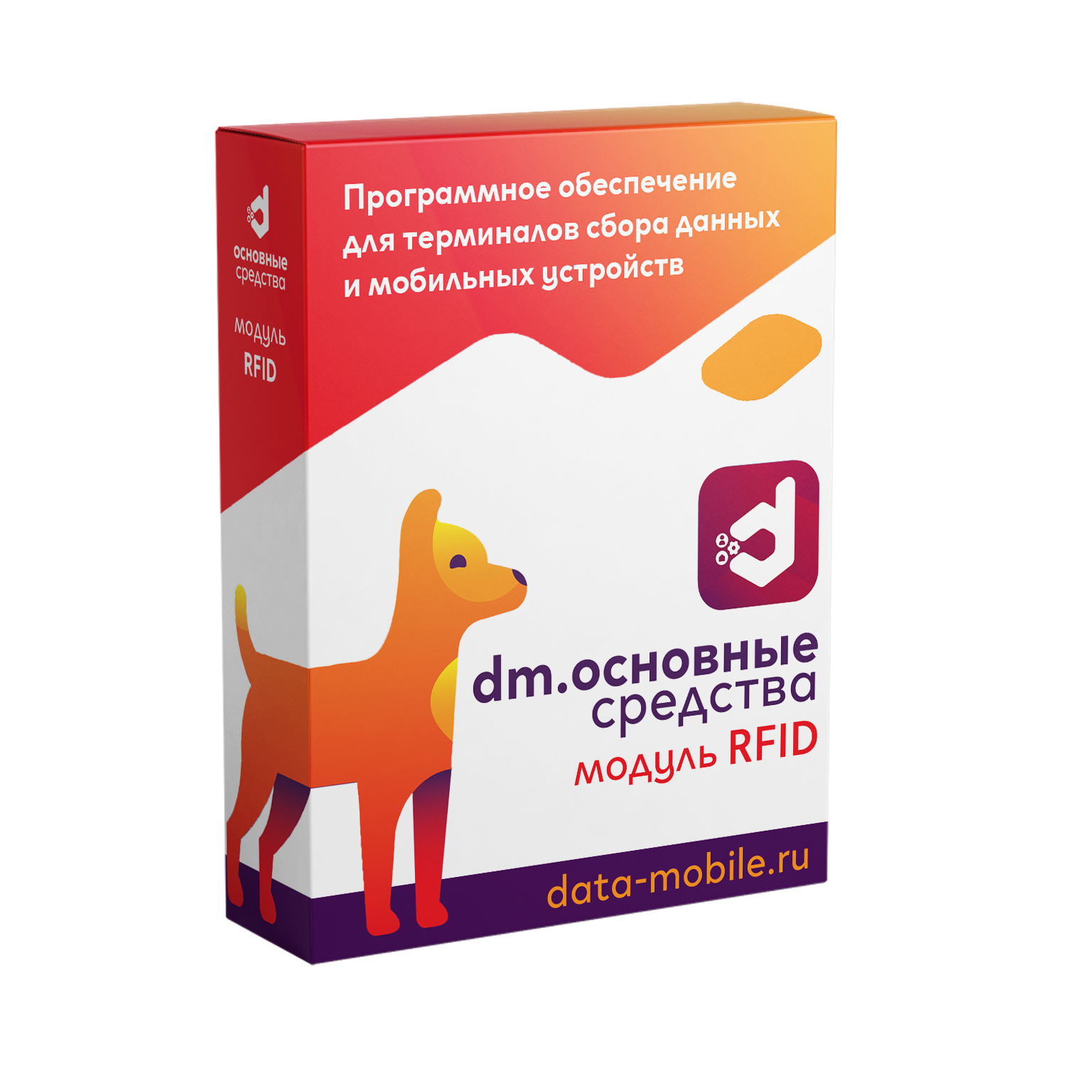 ПО Модуль RFID для DM.Основные средства