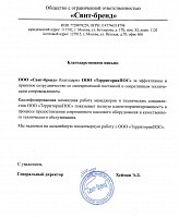 ООО "Свит-бренд"